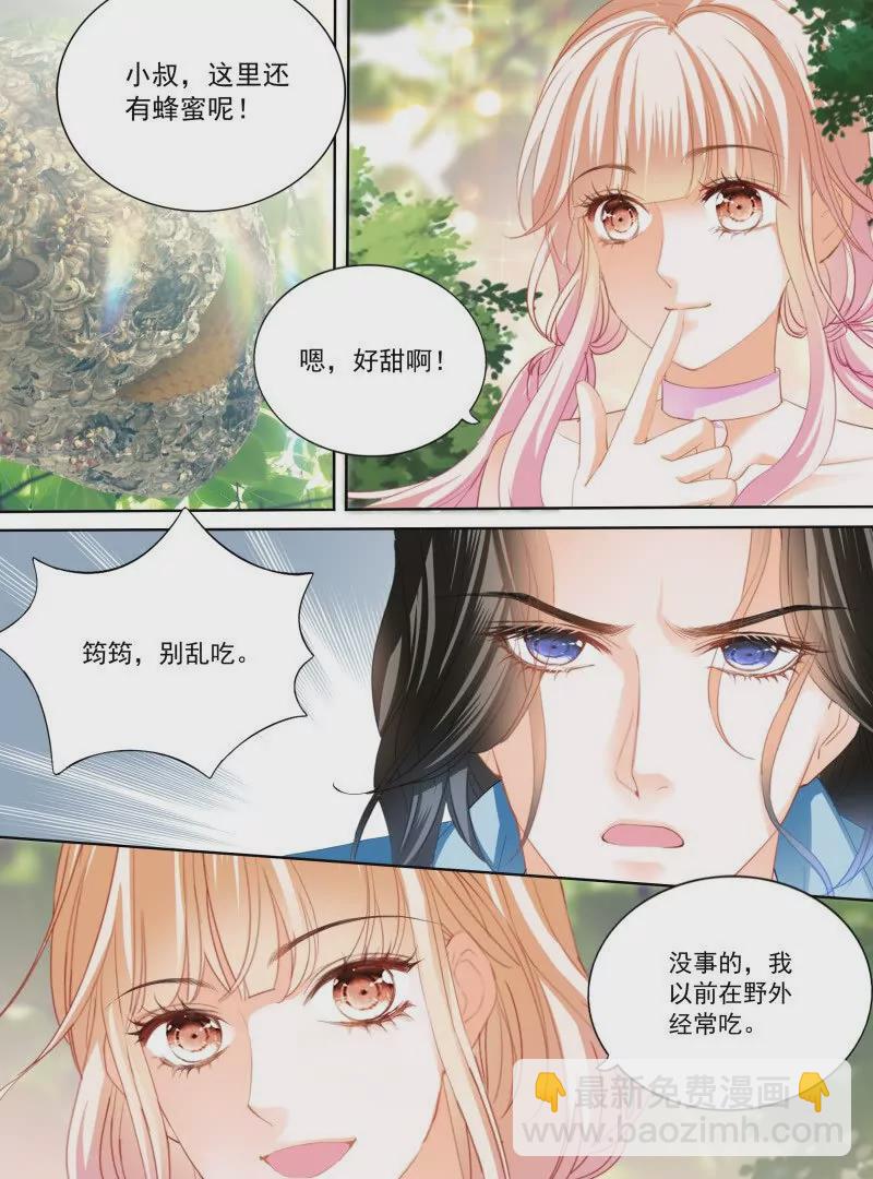 霸道小叔，請輕撩！ - 澀澀的蜜蜂 - 2