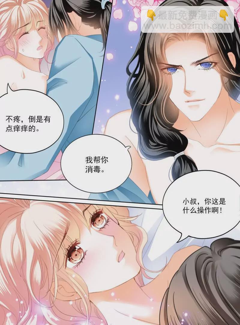 霸道小叔，請輕撩！ - 澀澀的蜜蜂 - 6