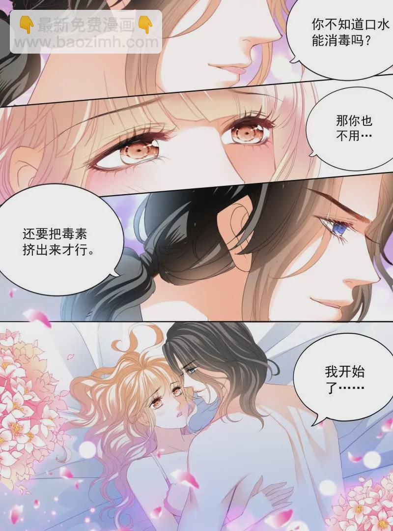 霸道小叔，請輕撩！ - 澀澀的蜜蜂 - 2