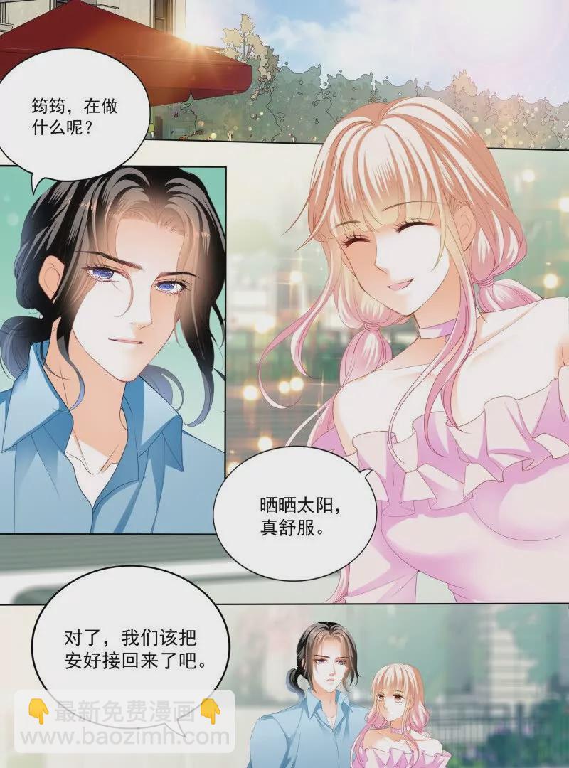 霸道小叔，請輕撩！ - 澀澀的蜜蜂 - 4