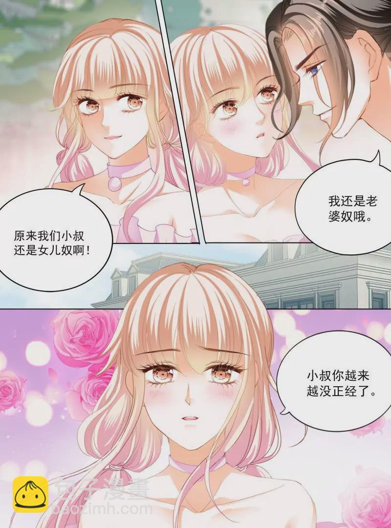 霸道小叔，請輕撩！ - 澀澀的蜜蜂 - 6