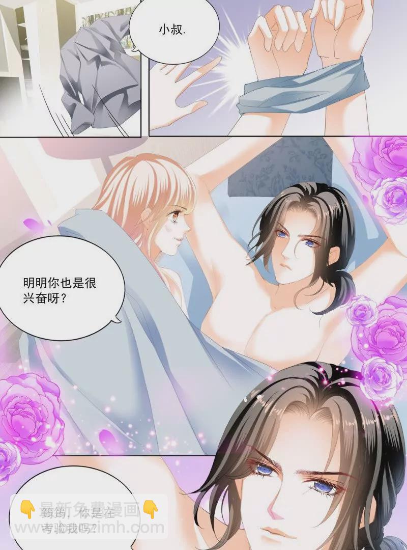 霸道小叔，請輕撩！ - 蜂蜜的終章 - 4