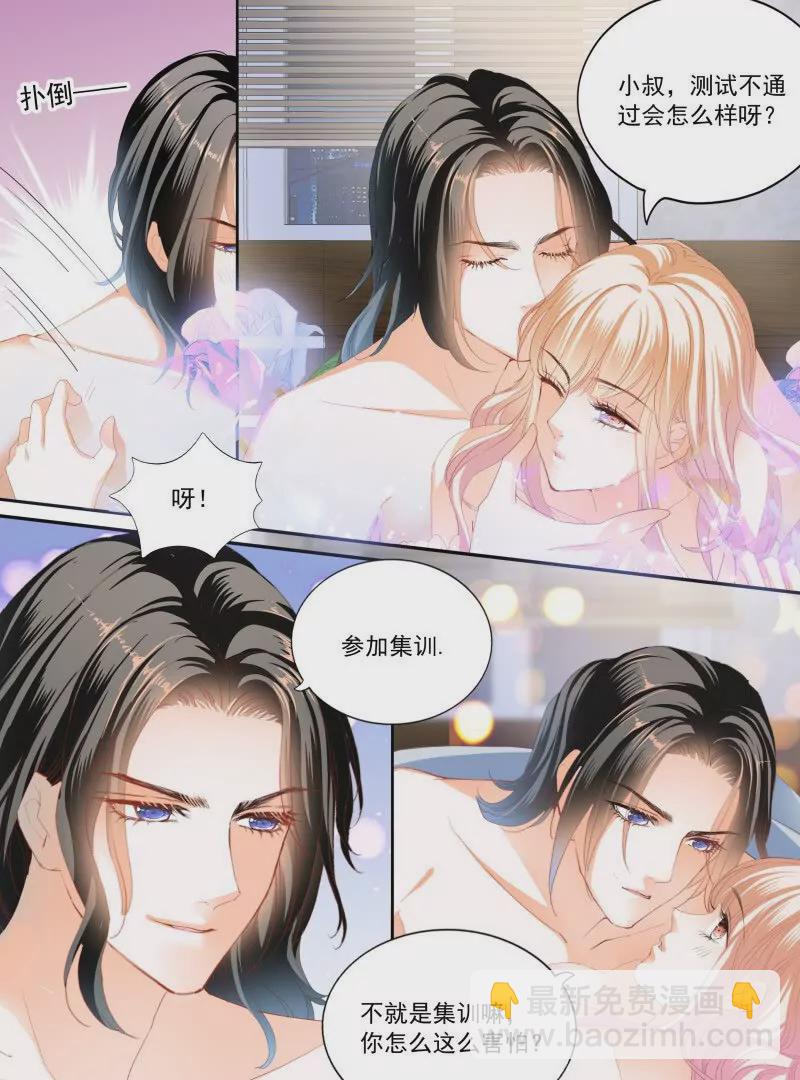 霸道小叔，請輕撩！ - 蜂蜜的終章 - 4