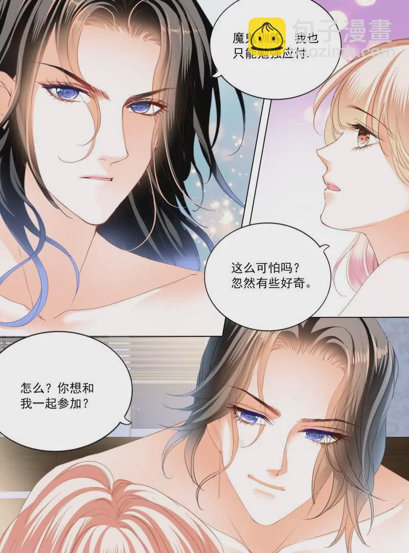 霸道小叔，請輕撩！ - 蜂蜜的終章 - 6