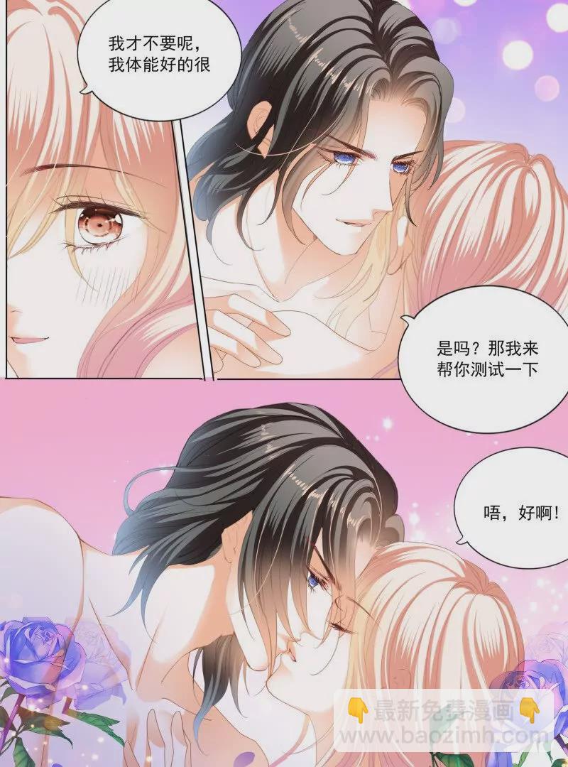 霸道小叔，請輕撩！ - 蜂蜜的終章 - 2