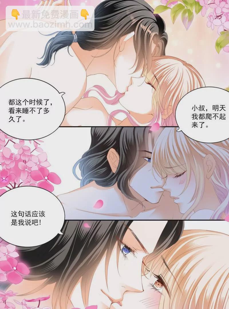 霸道小叔，請輕撩！ - 蜂蜜的終章 - 4