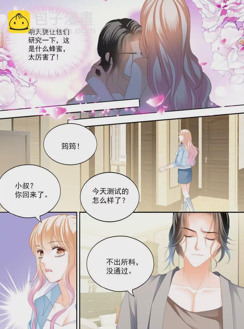 霸道小叔，請輕撩！ - 蜂蜜的終章 - 6