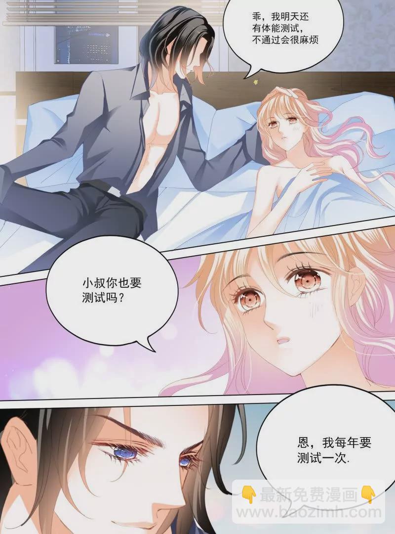 霸道小叔，請輕撩！ - 蜂蜜的終章 - 4