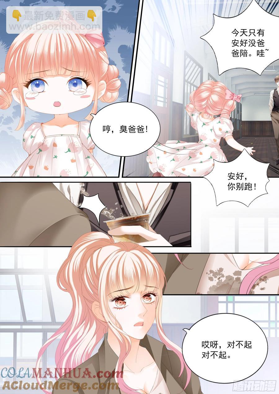 霸道小叔，請輕撩！ - 最強勁敵出現 - 2