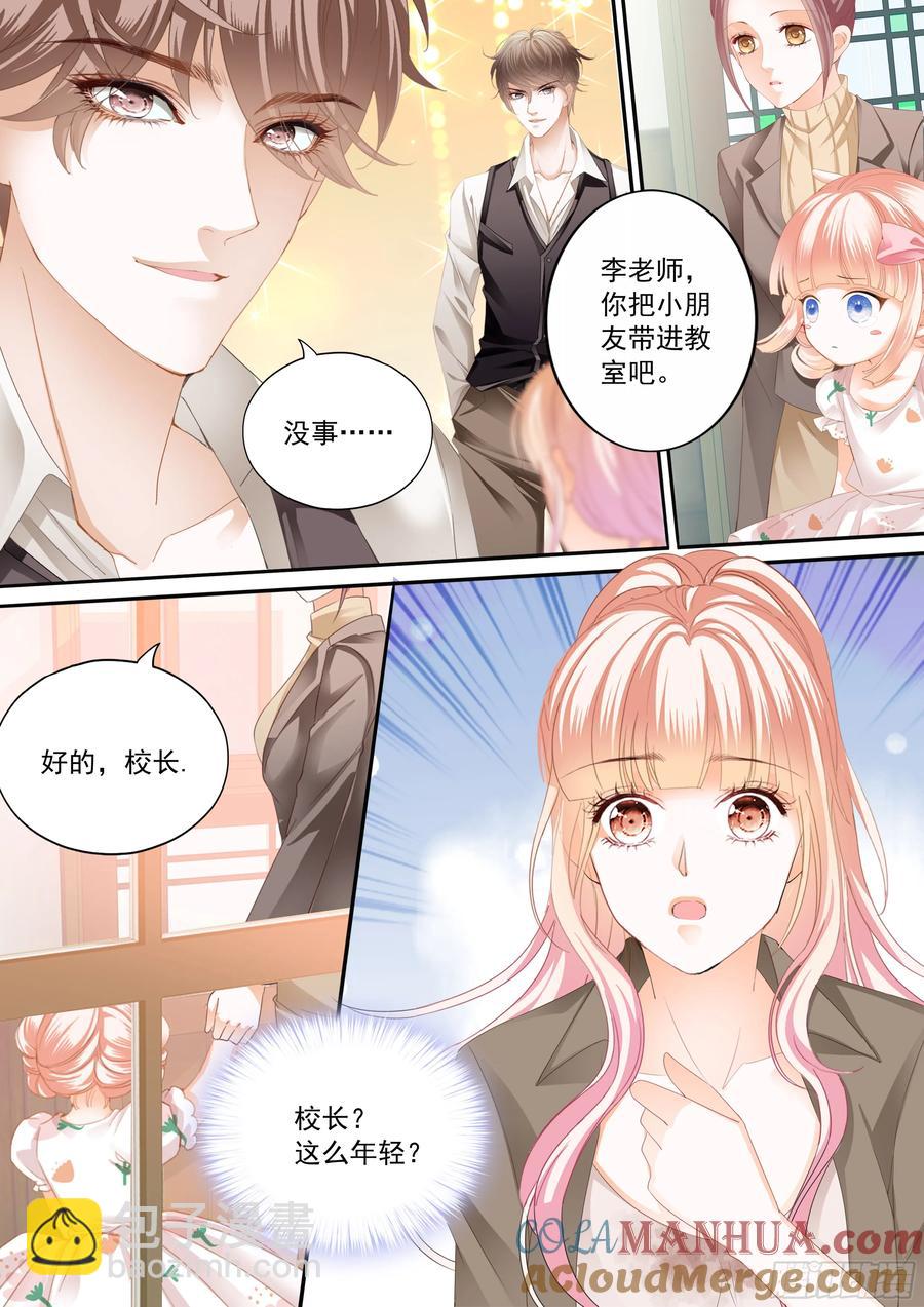 霸道小叔，請輕撩！ - 最強勁敵出現 - 3