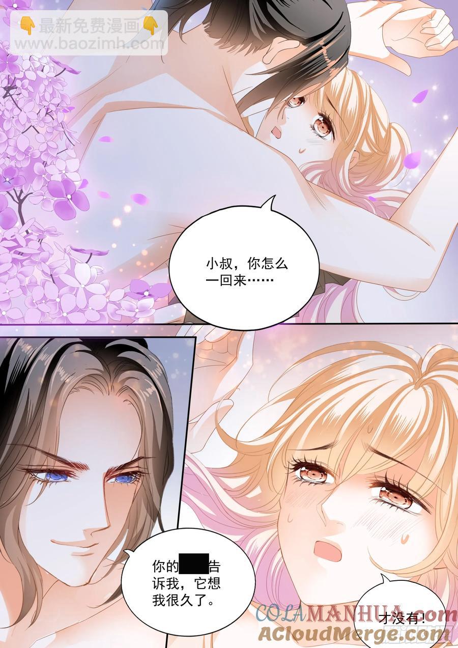 霸道小叔，請輕撩！ - 展示主權 - 1