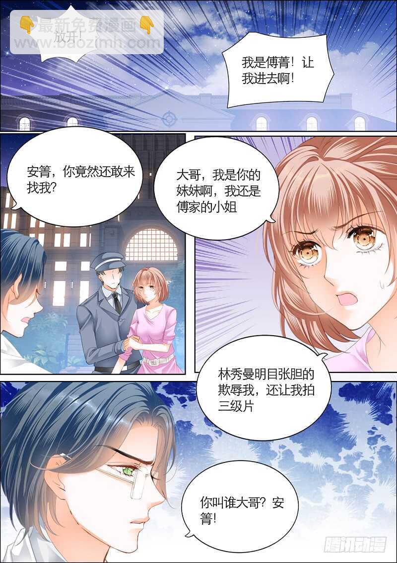 霸道小叔，請輕撩！ - 第一次 - 3