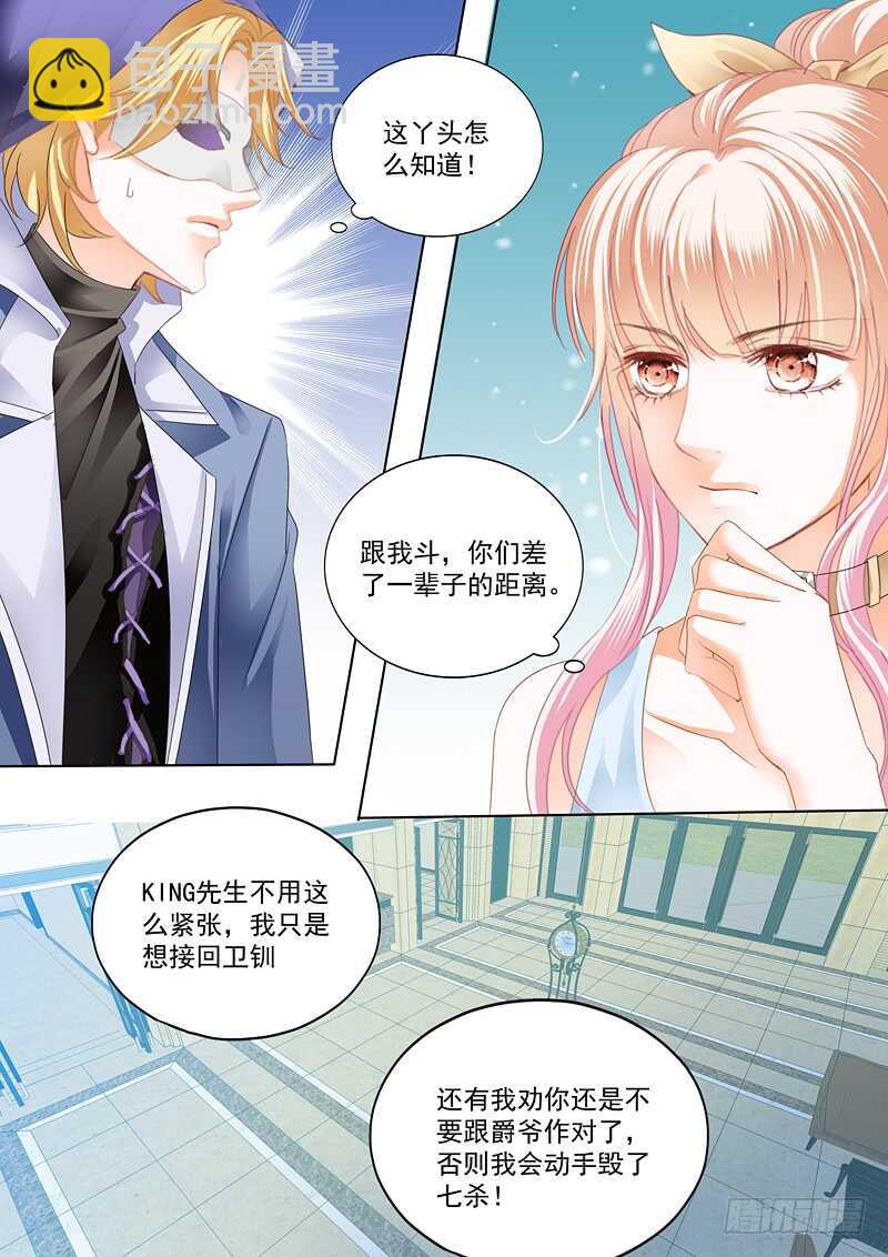 霸道小叔，請輕撩！ - 不要玩火 - 1