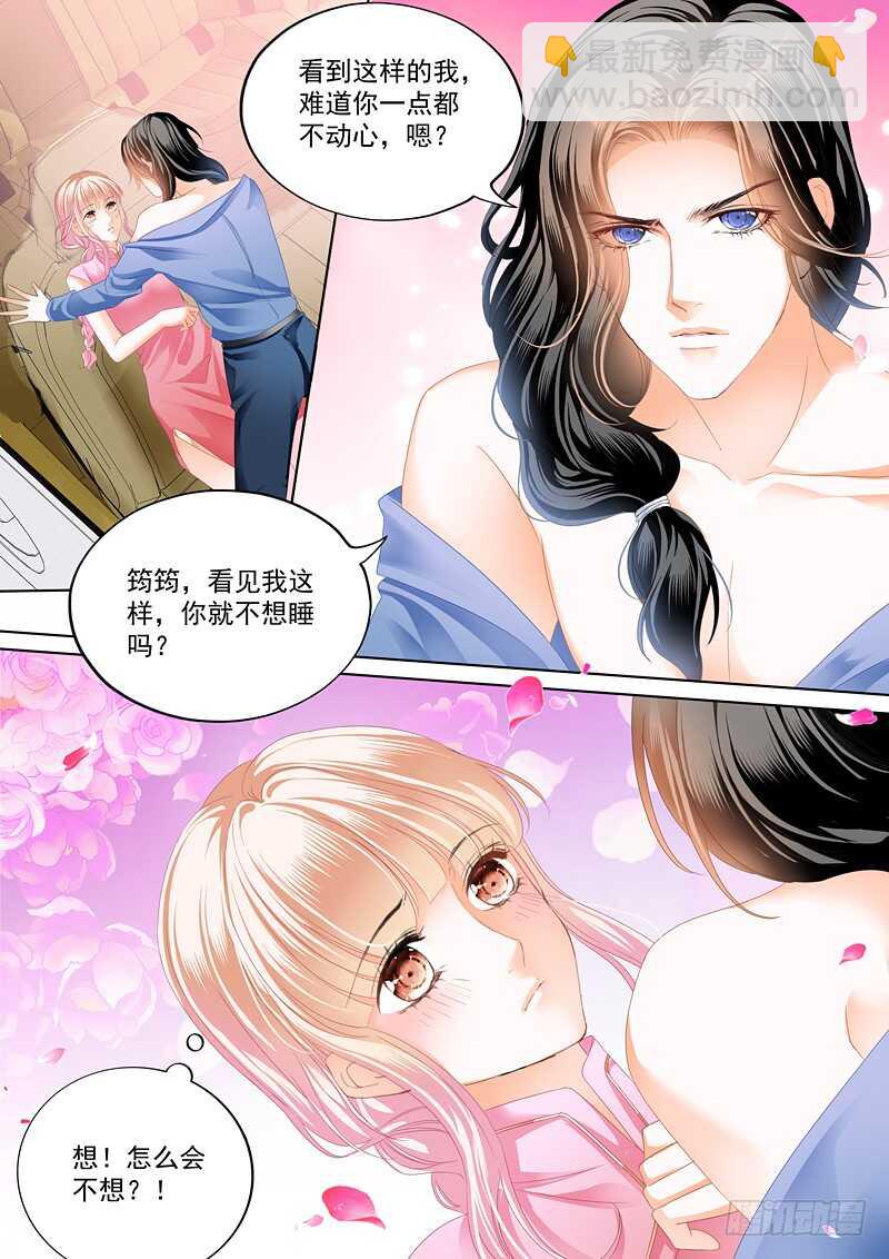 霸道小叔，請輕撩！ - 不要玩火 - 3