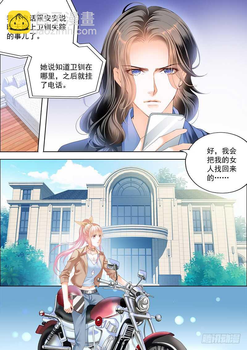 霸道小叔，請輕撩！ - 不要玩火 - 2