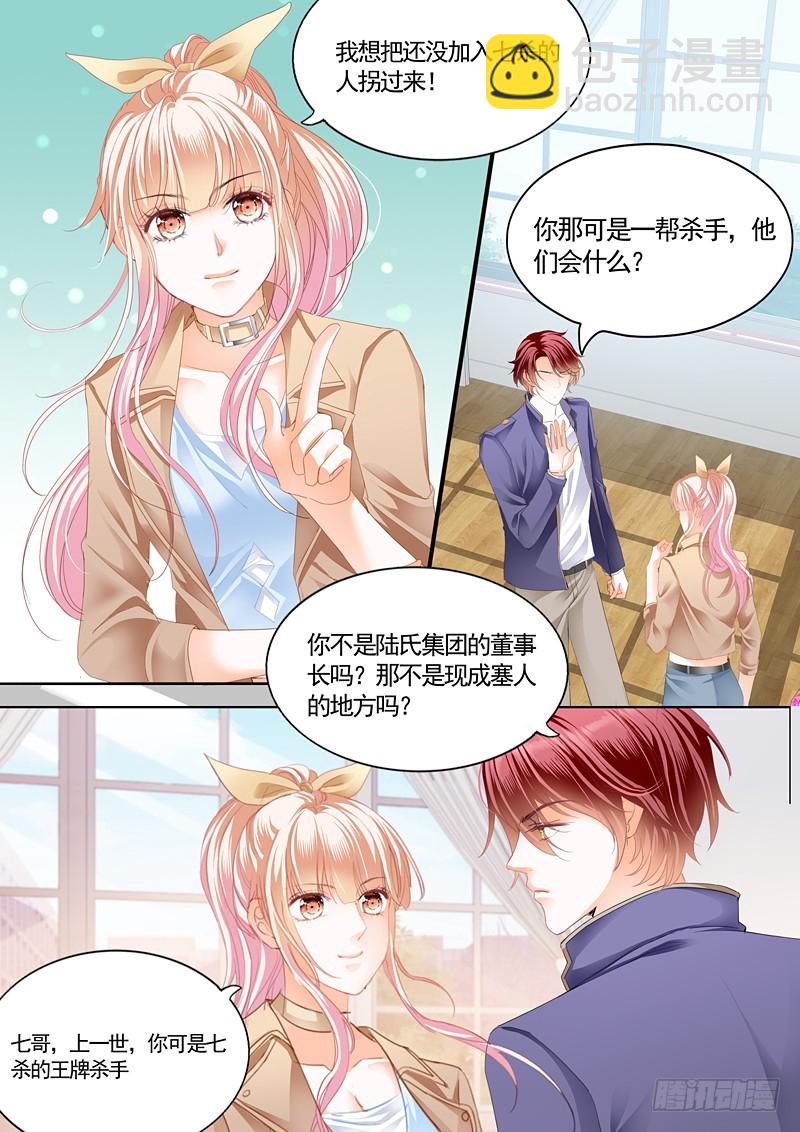 霸道小叔，請輕撩！ - 霍司寒究竟是誰？ - 1