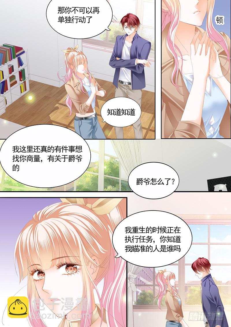 霸道小叔，請輕撩！ - 霍司寒究竟是誰？ - 3