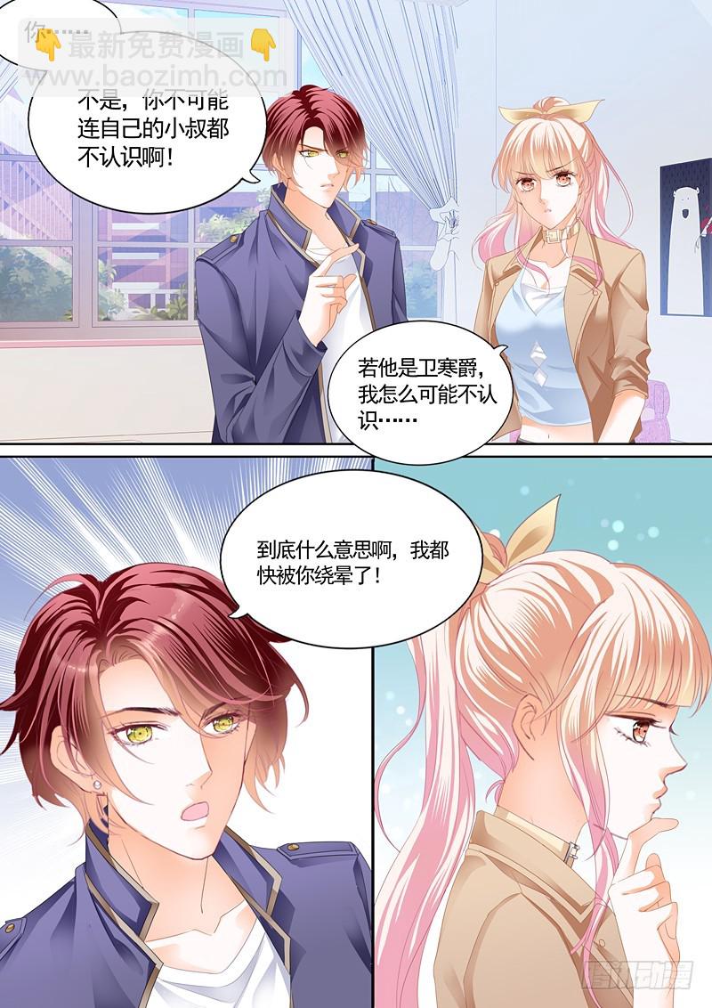 霸道小叔，請輕撩！ - 霍司寒究竟是誰？ - 1