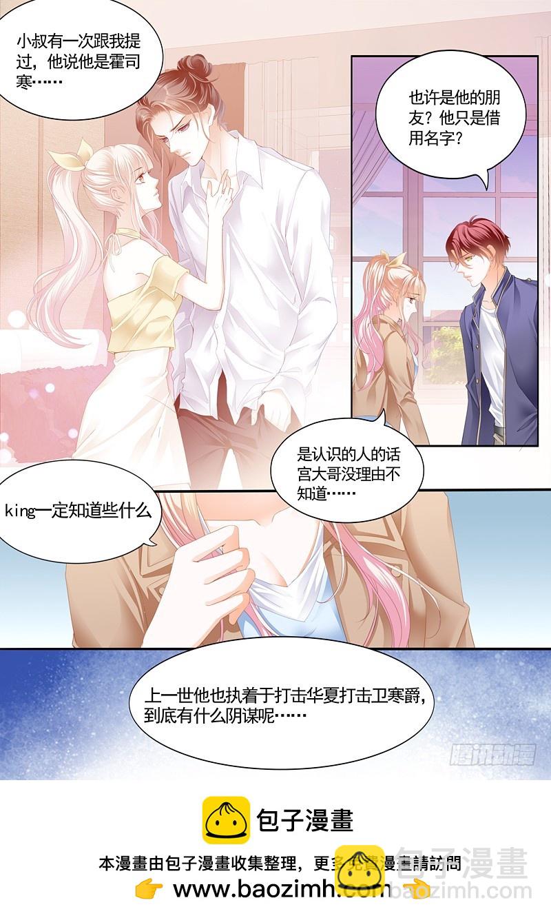 霸道小叔，請輕撩！ - 霍司寒究竟是誰？ - 2