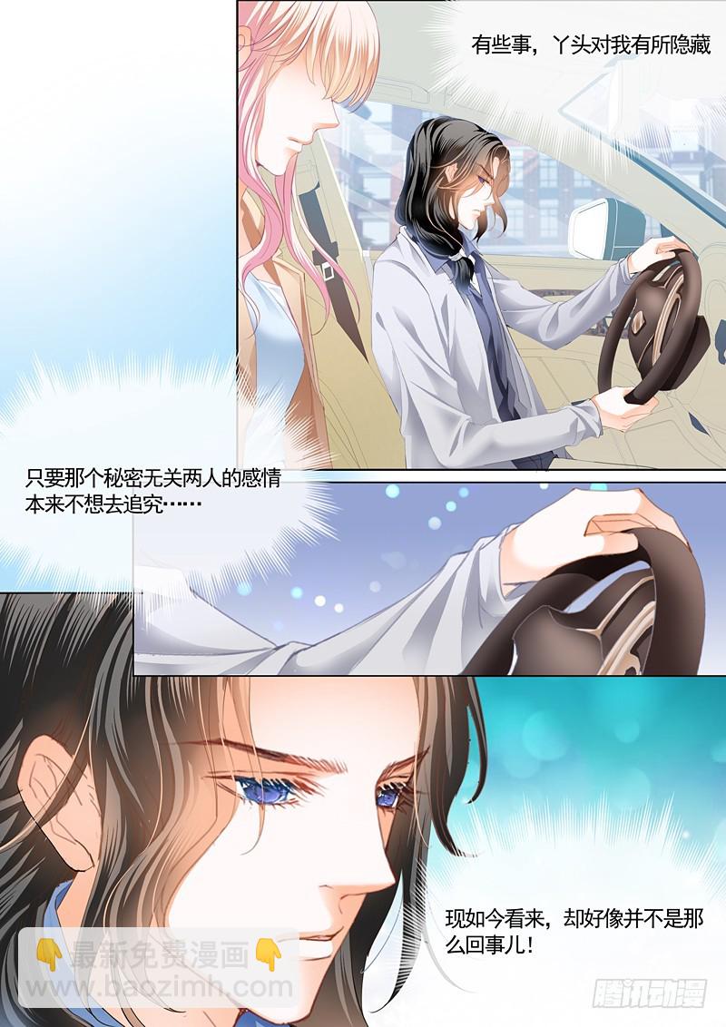 霸道小叔，請輕撩！ - 霍司寒究竟是誰？ - 3