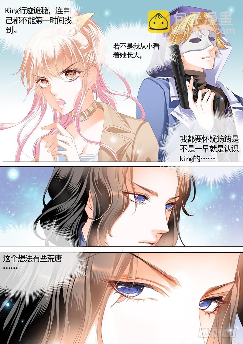 霸道小叔，請輕撩！ - 霍司寒究竟是誰？ - 1