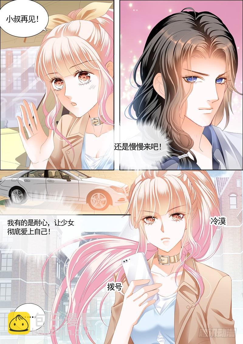 霸道小叔，請輕撩！ - 霍司寒究竟是誰？ - 2