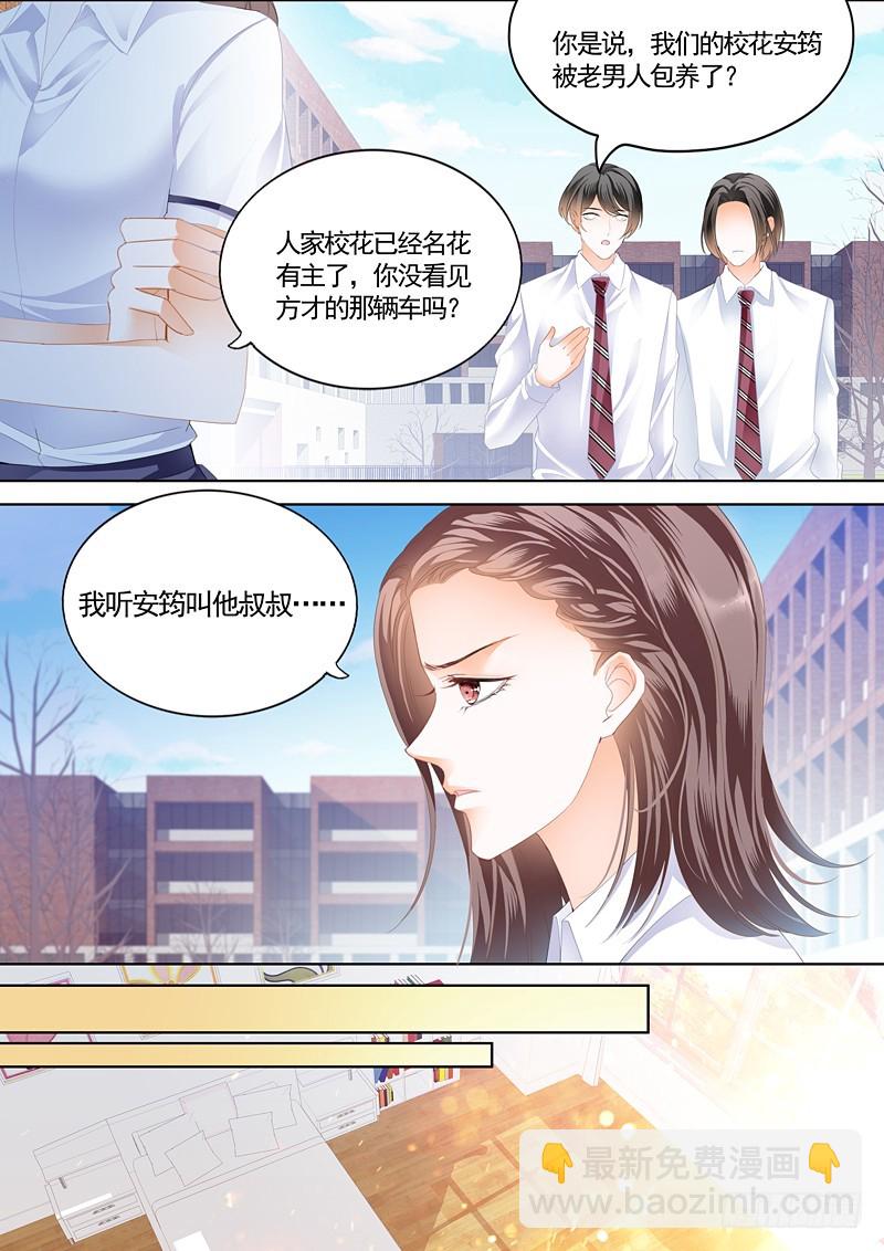 霸道小叔，請輕撩！ - 霍司寒究竟是誰？ - 1