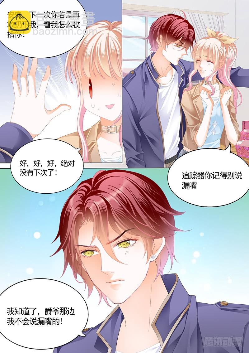 霸道小叔，請輕撩！ - 霍司寒究竟是誰？ - 2