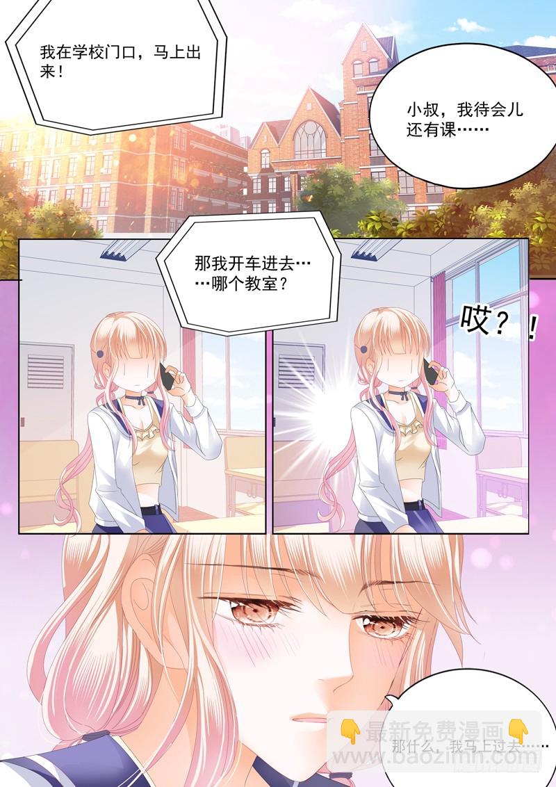 霸道小叔，請輕撩！ - 真相大白（下） - 3