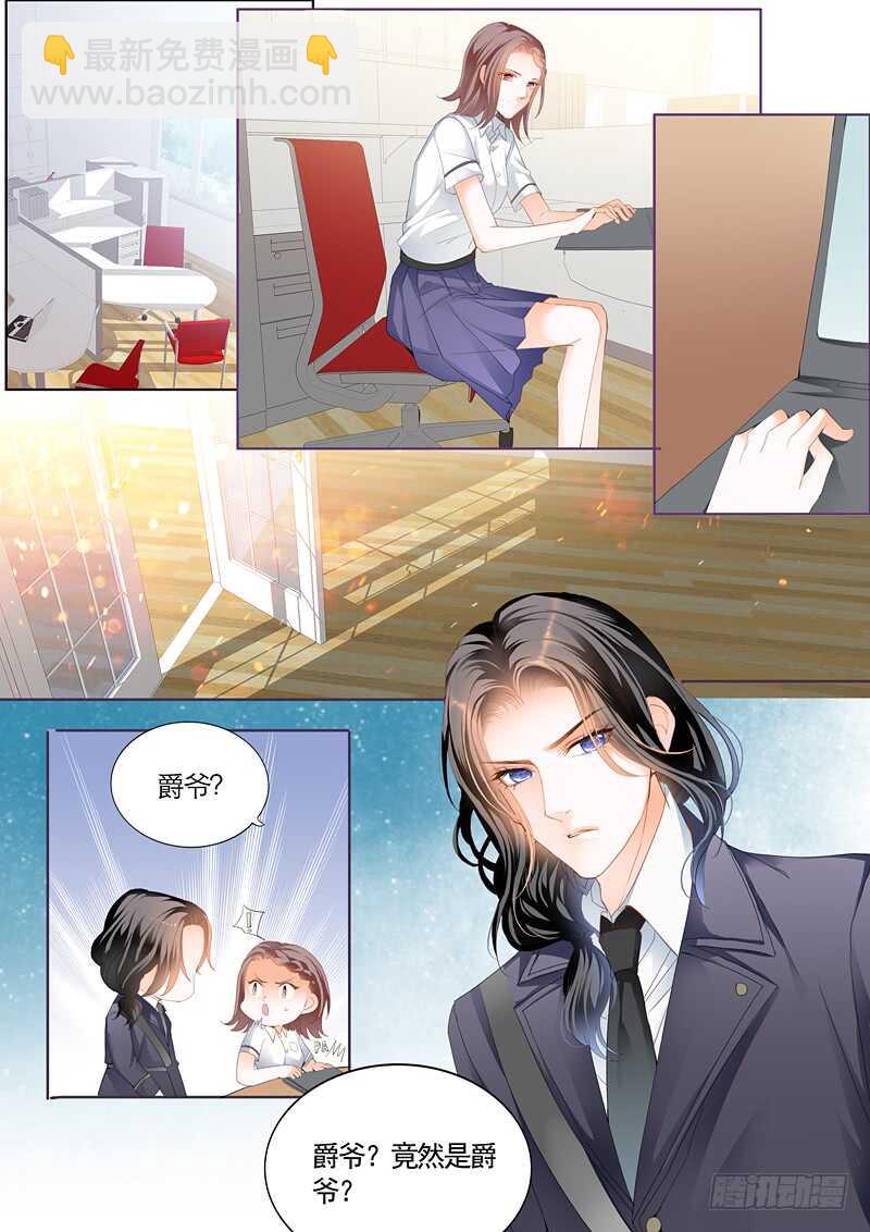 霸道小叔，請輕撩！ - 撩動琴絃 - 3