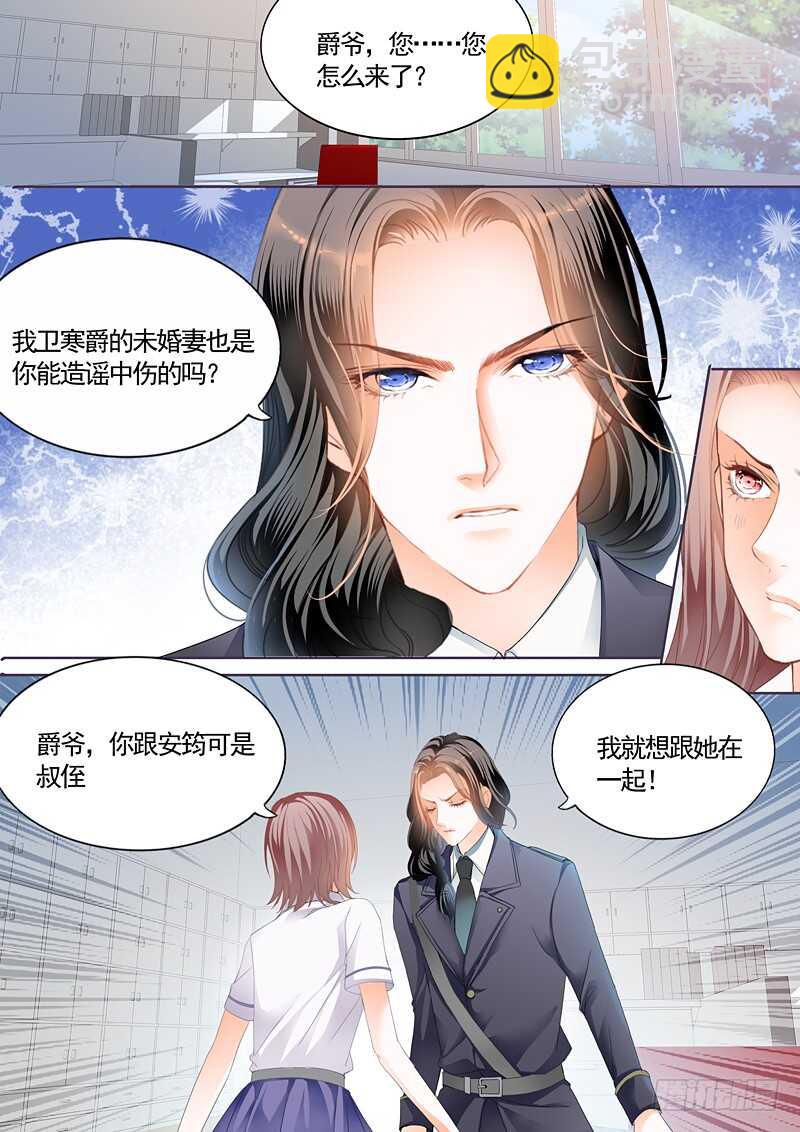 霸道小叔，請輕撩！ - 撩動琴絃 - 1