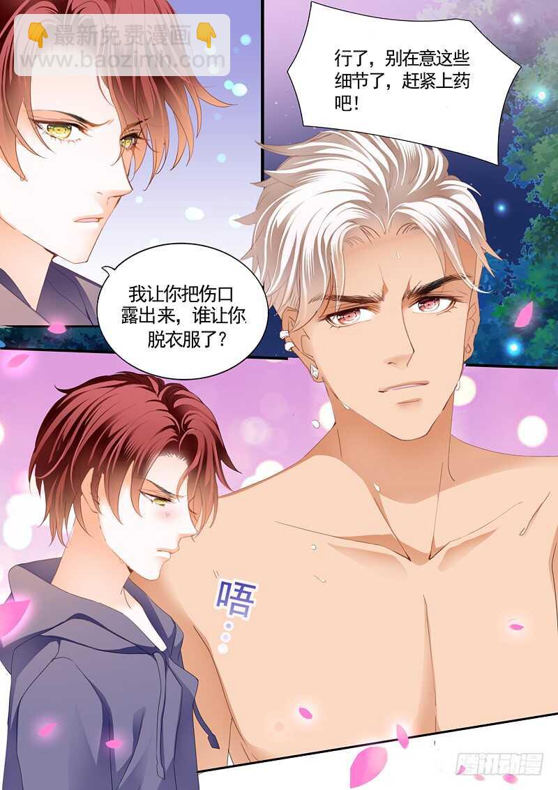 霸道小叔，請輕撩！ - 勇救小七 - 3