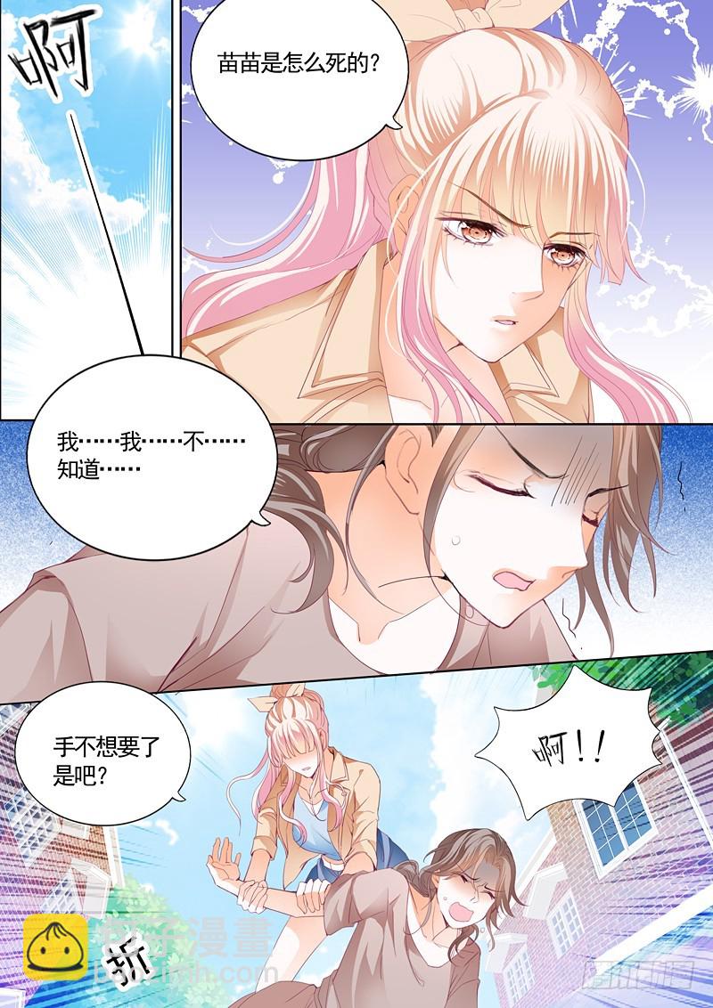 霸道小叔，請輕撩！ - 筠筠挖角七殺成員 - 3