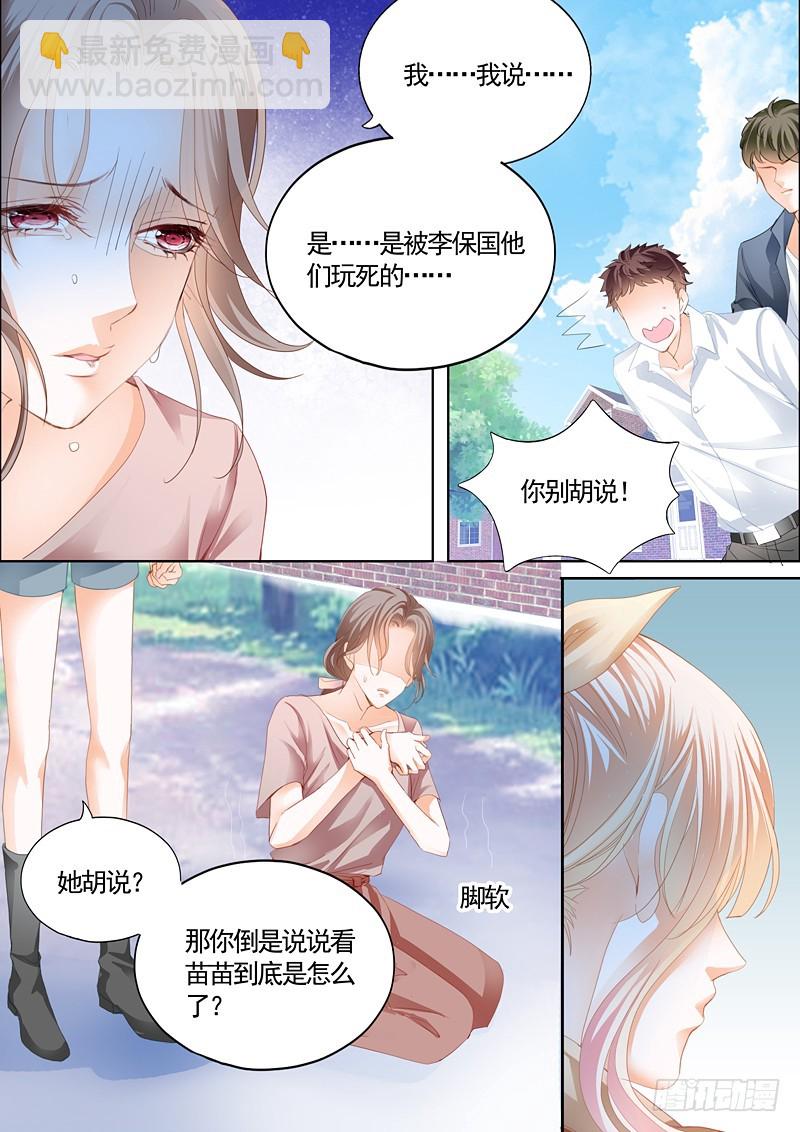 霸道小叔，請輕撩！ - 筠筠挖角七殺成員 - 1