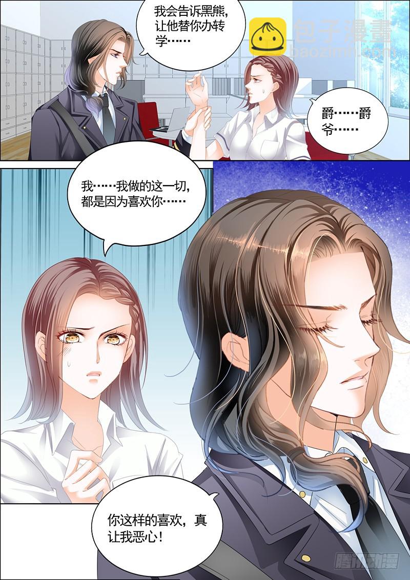 霸道小叔，請輕撩！ - 筠筠挖角七殺成員 - 3