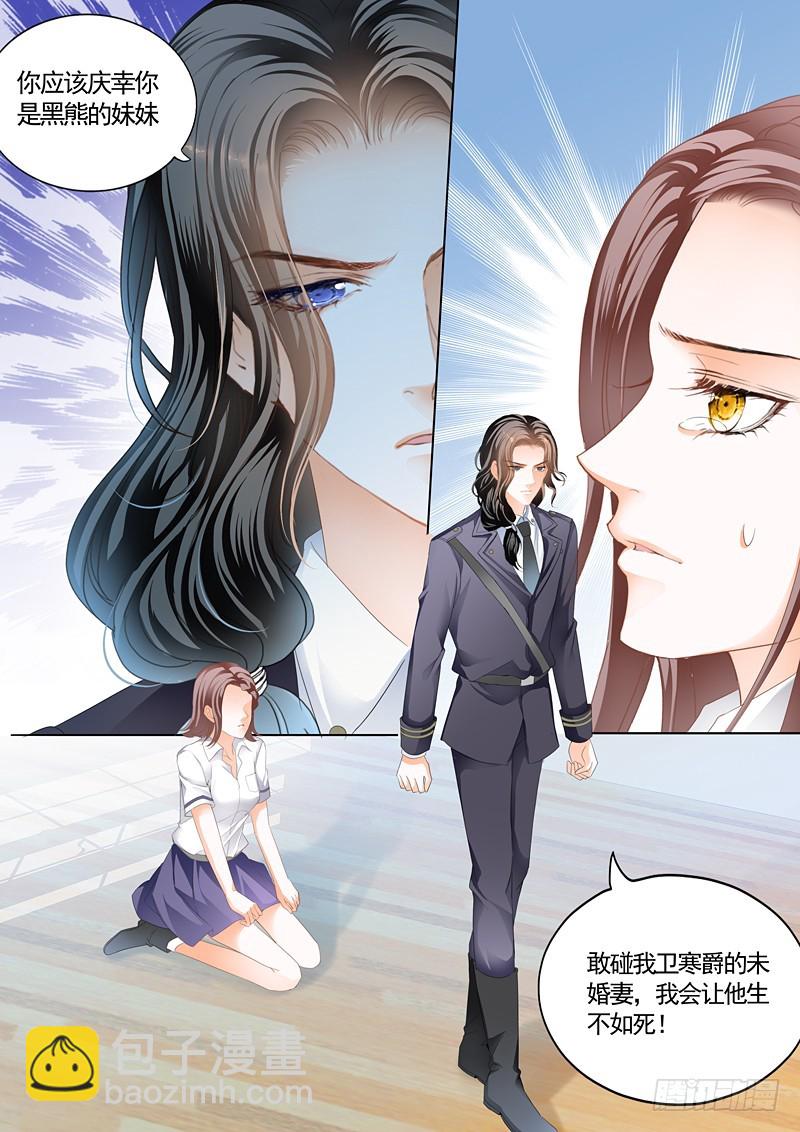 霸道小叔，請輕撩！ - 筠筠挖角七殺成員 - 1