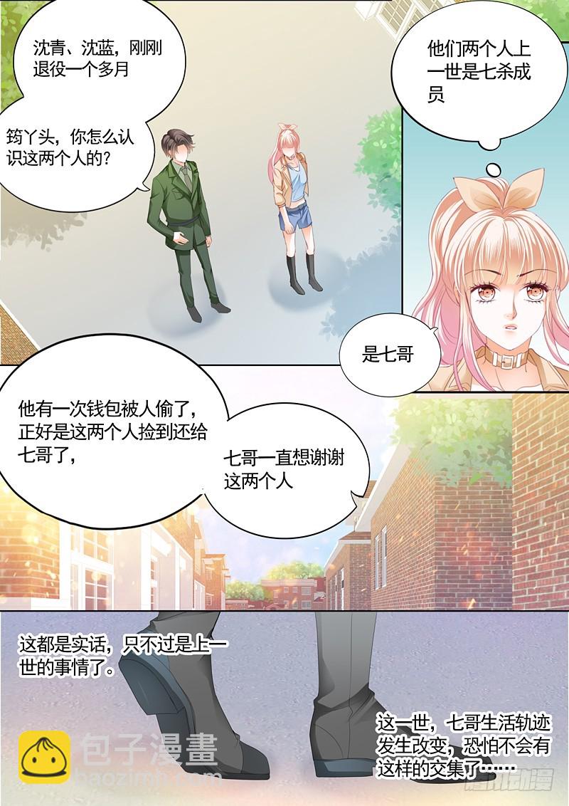 霸道小叔，請輕撩！ - 筠筠挖角七殺成員 - 3