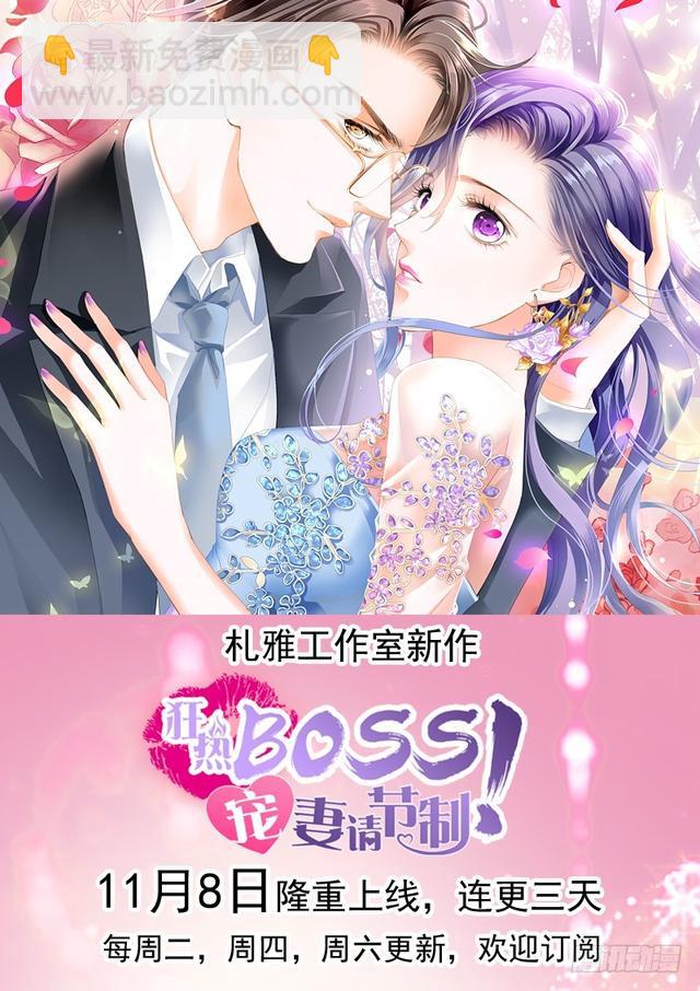 霸道小叔，請輕撩！ - 不可遏制的妒忌 - 3