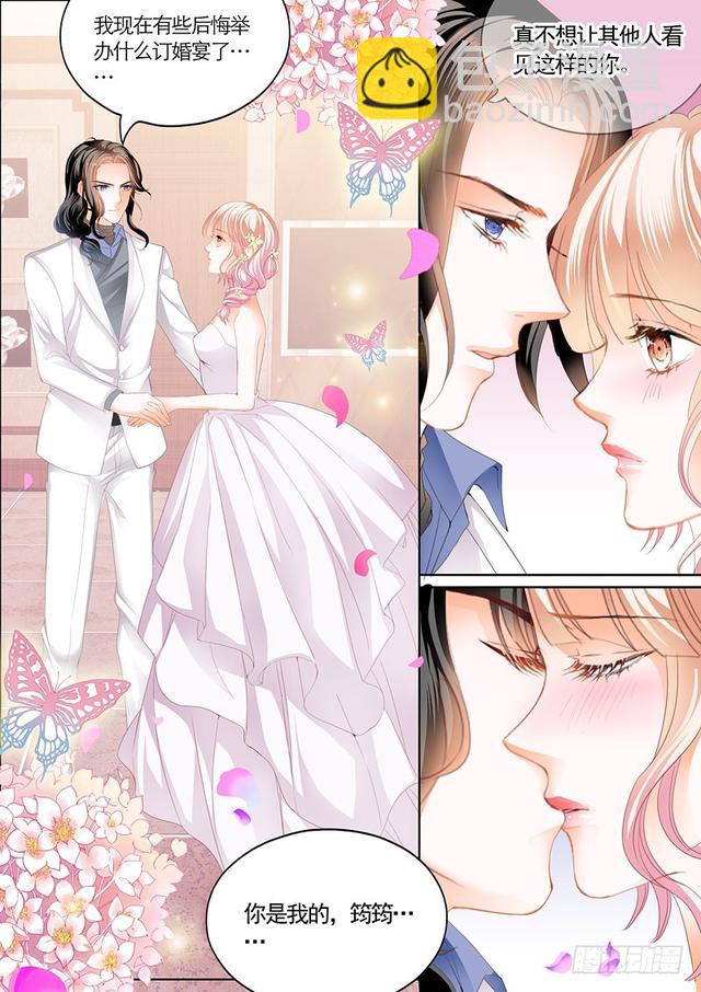 霸道小叔，請輕撩！ - 不可遏制的妒忌 - 2