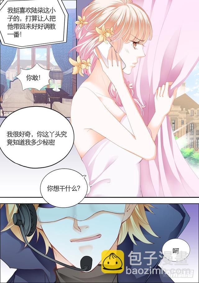 霸道小叔，請輕撩！ - 不可遏制的妒忌 - 3