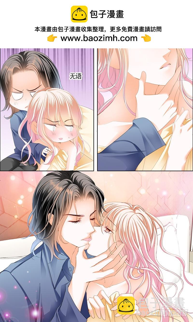 霸道小叔，請輕撩！ - 這次玩真的 - 2