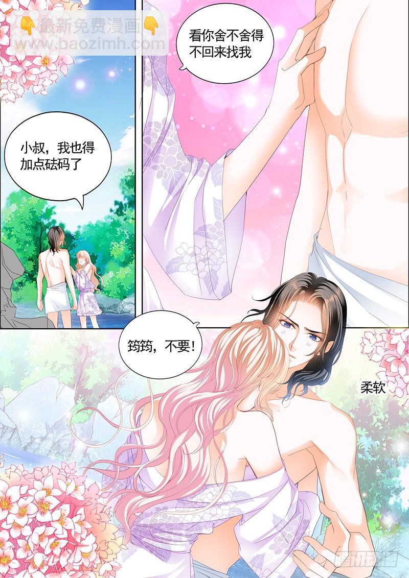 霸道小叔，請輕撩！ - 這次玩真的 - 3