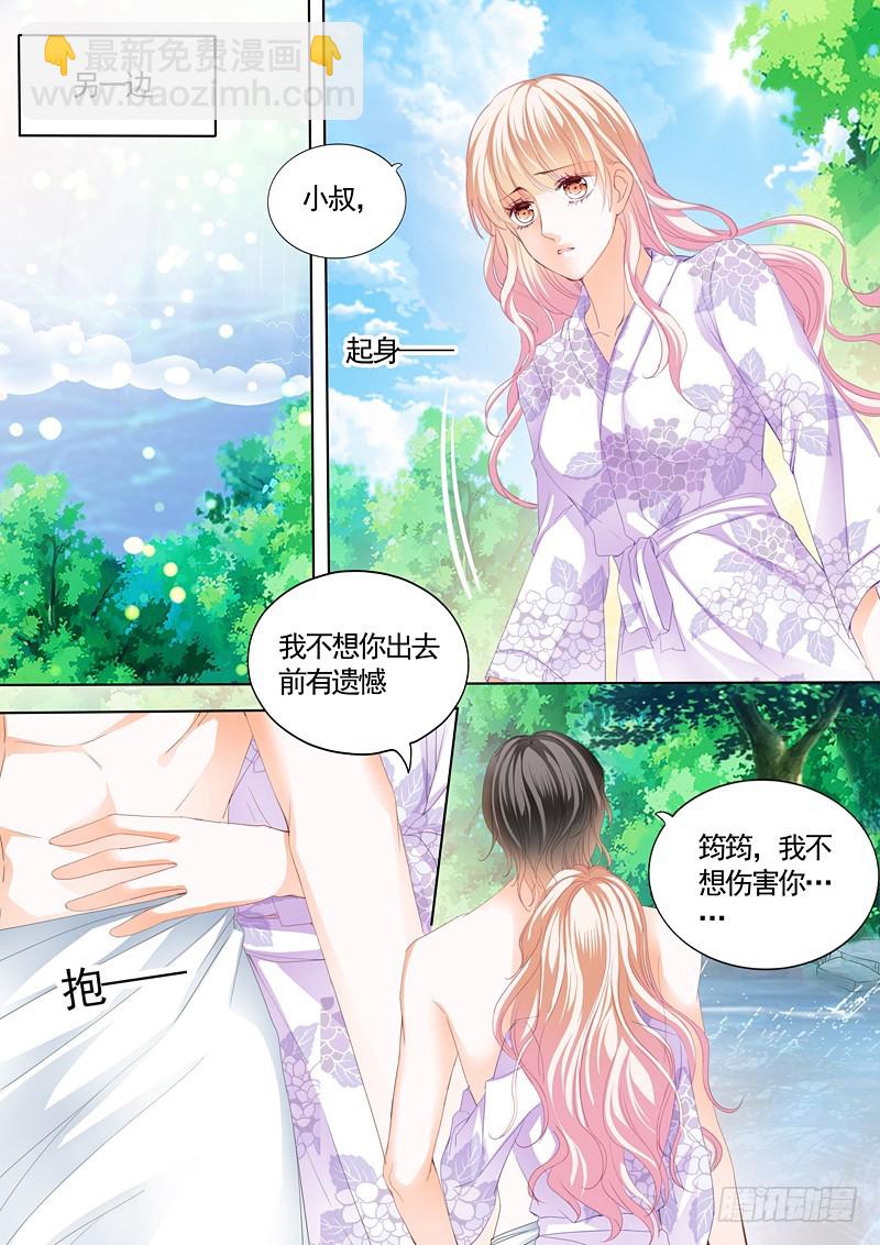 霸道小叔，請輕撩！ - 小叔，我也要加碼了 - 3