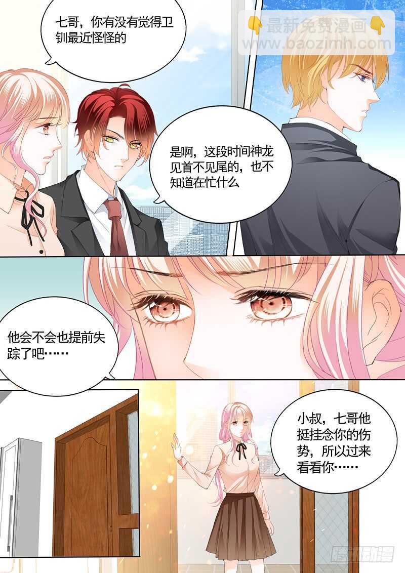 霸道小叔，請輕撩！ - 幸好小叔平安 - 3