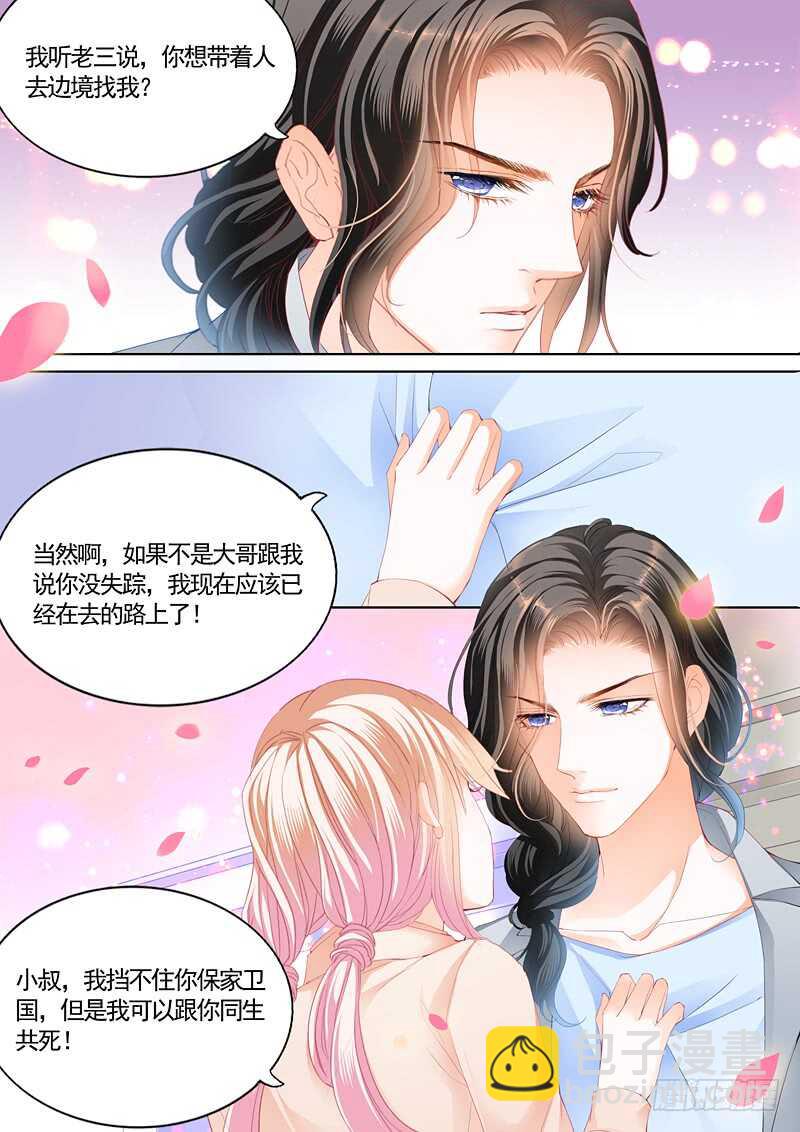 霸道小叔，請輕撩！ - 幸好小叔平安 - 3