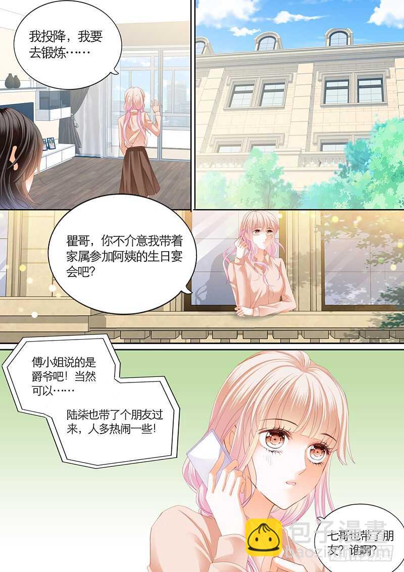 霸道小叔，請輕撩！ - 這次換你主動 - 3