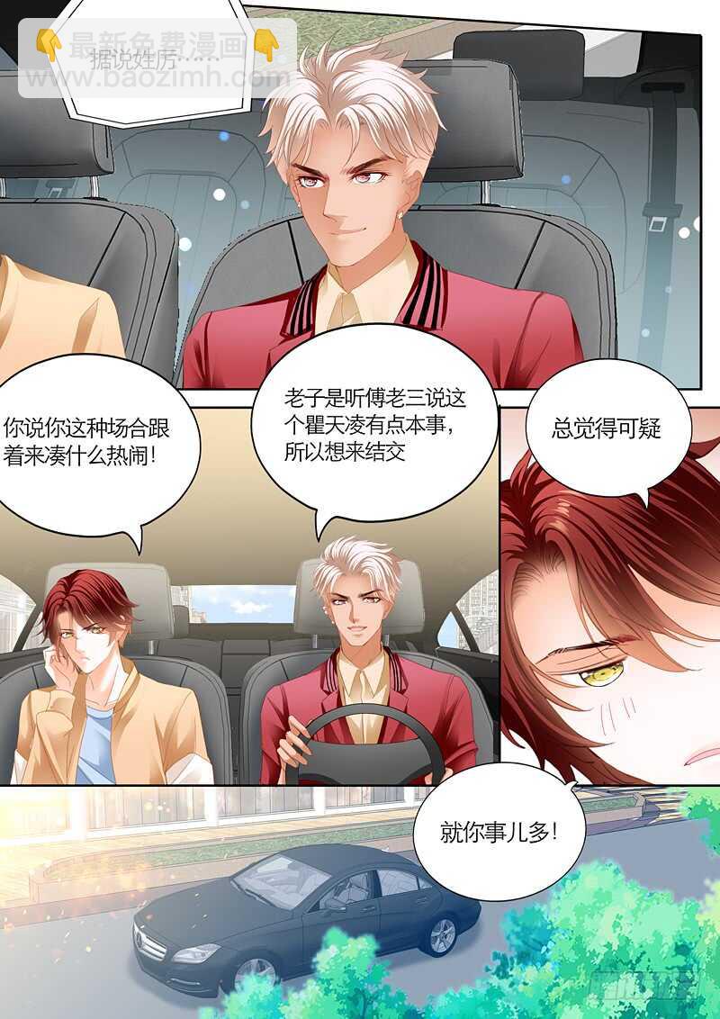 霸道小叔，請輕撩！ - 這次換你主動 - 1