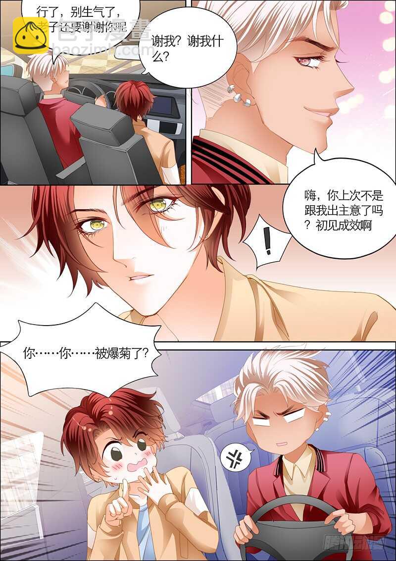 霸道小叔，請輕撩！ - 這次換你主動 - 2