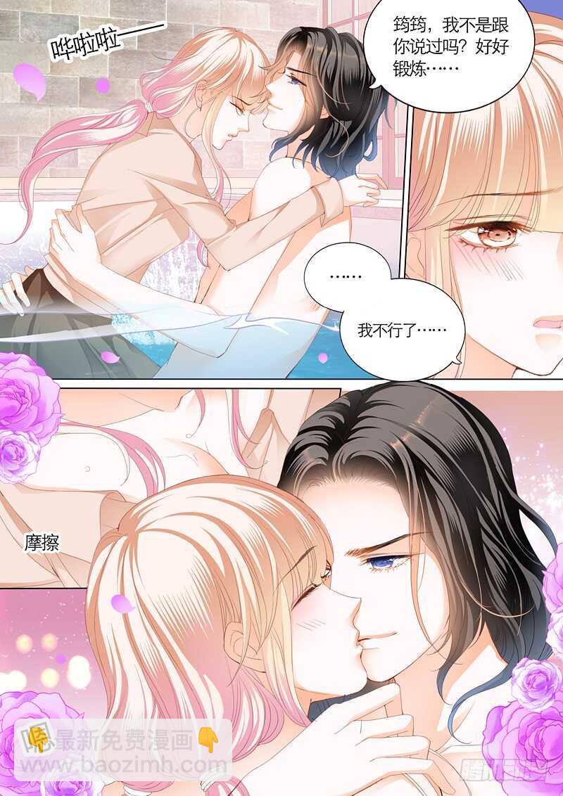 霸道小叔，請輕撩！ - 這次換你主動 - 3