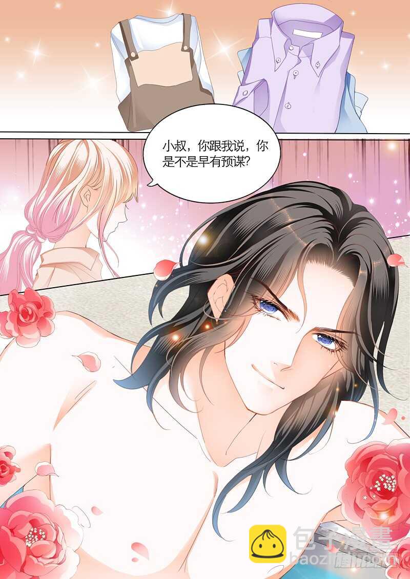 霸道小叔，請輕撩！ - 這次換你主動 - 2